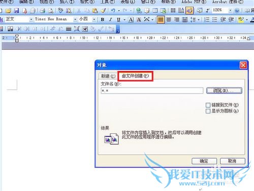 怎样用word打开excel文件