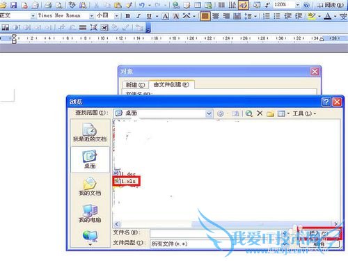 怎样用word打开excel文件