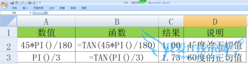 EXCEL中TAN函数计算π角度的正切值