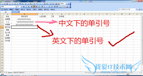 Excel中怎么输入身份证号和时间日期?