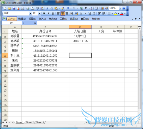Excel中怎么输入身份证号和时间日期?