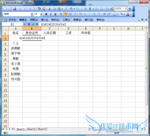 Excel中怎么输入身份证号和时间日期?
