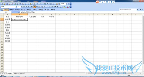 Excel中怎么输入身份证号和时间日期?