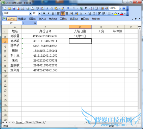 Excel中怎么输入身份证号和时间日期?