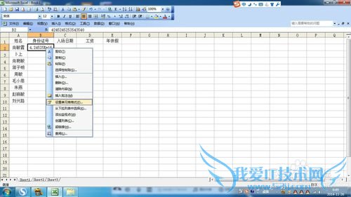 Excel中怎么输入身份证号和时间日期?