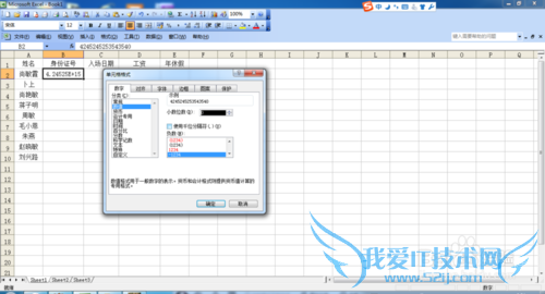 Excel中怎么输入身份证号和时间日期?