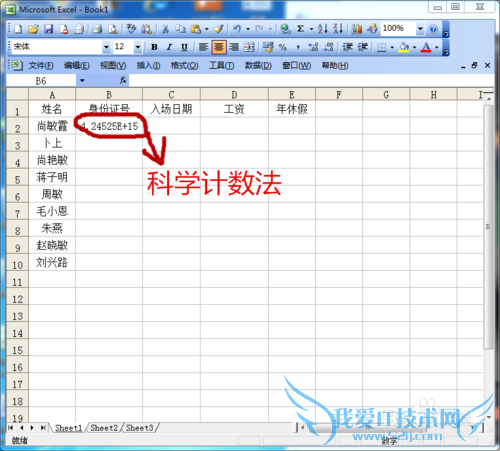 Excel中怎么输入身份证号和时间日期?