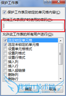 EXCEL 2013 防止编辑栏显示公式和别人修改公式