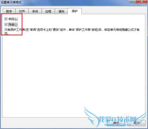 EXCEL 2013 防止编辑栏显示公式和别人修改公式