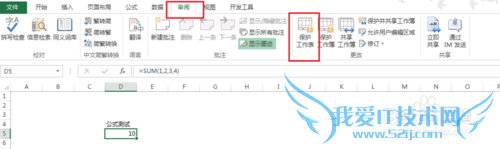 EXCEL 2013 防止编辑栏显示公式和别人修改公式