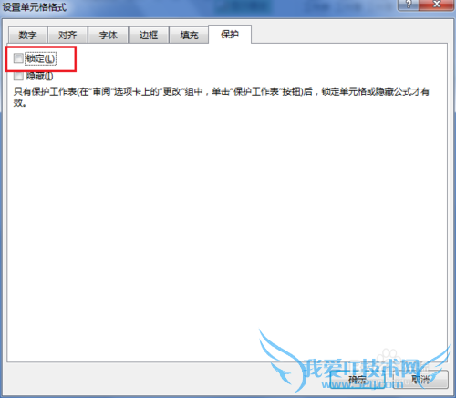 EXCEL 2013 防止编辑栏显示公式和别人修改公式