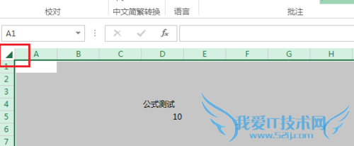 EXCEL 2013 防止编辑栏显示公式和别人修改公式