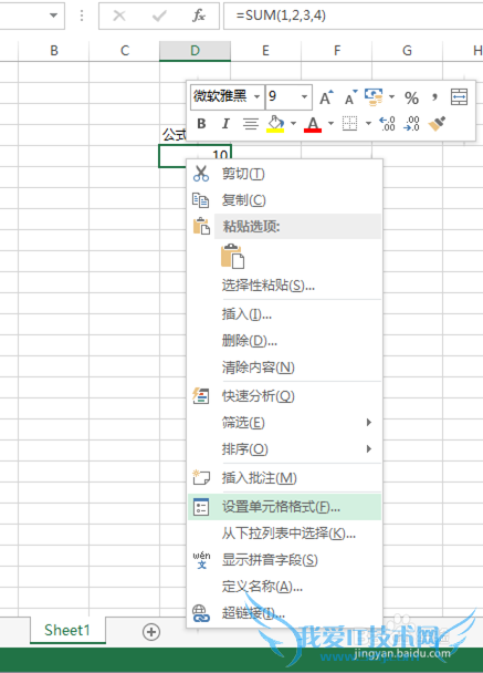 EXCEL 2013 防止编辑栏显示公式和别人修改公式