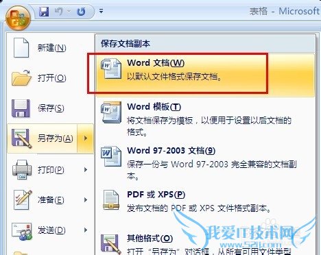 Excel表格如何转换成Word