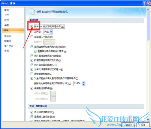 excel表格里面按回车键调换下一格的方向
