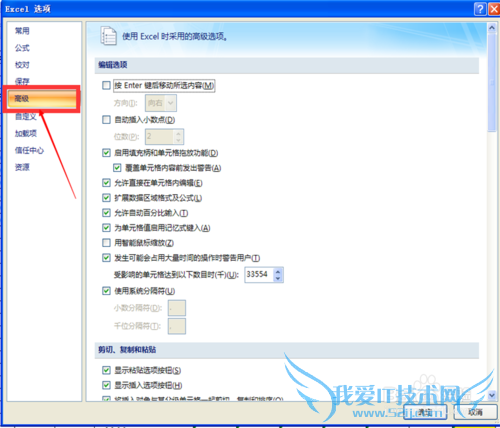excel表格里面按回车键调换下一格的方向