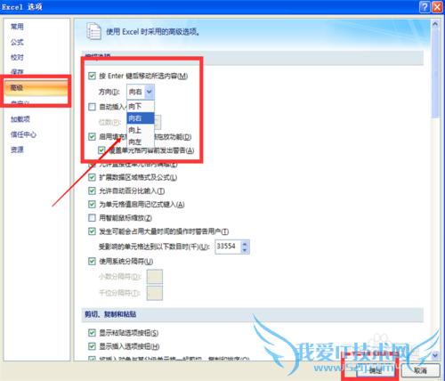 excel表格里面按回车键调换下一格的方向
