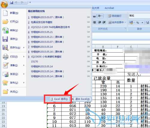 excel表格里面按回车键调换下一格的方向