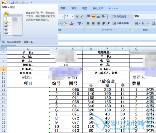 excel表格里面按回车键调换下一格的方向