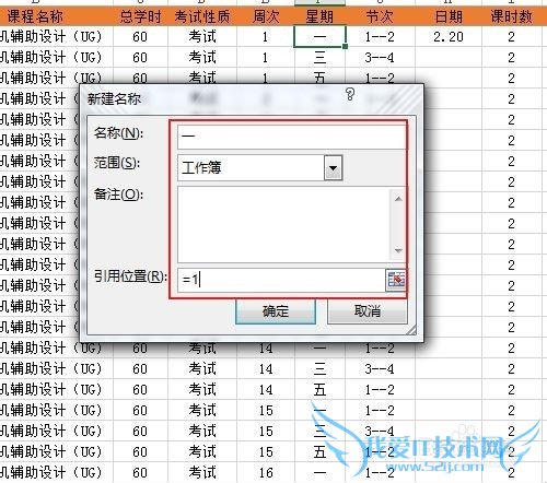 Excel中按照周次和星期自动计算填入日期的方法