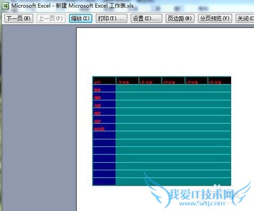 如何制作一个漂亮的Excel