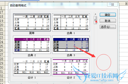 如何制作一个漂亮的Excel