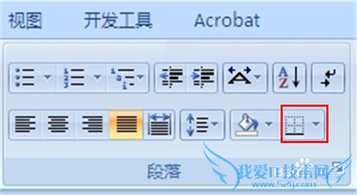 Word2007如何快速绘制分割线