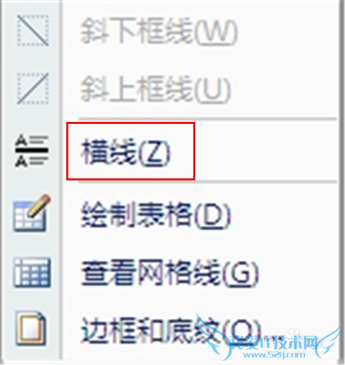 Word2007如何快速绘制分割线