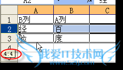 EXCEL中如何快速互换相邻单元格或行或列位置