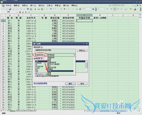 Excel表格中使用REPLACE函数对电话号码进行升级