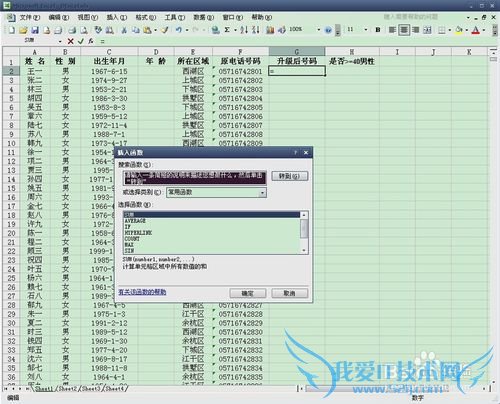 Excel表格中使用REPLACE函数对电话号码进行升级