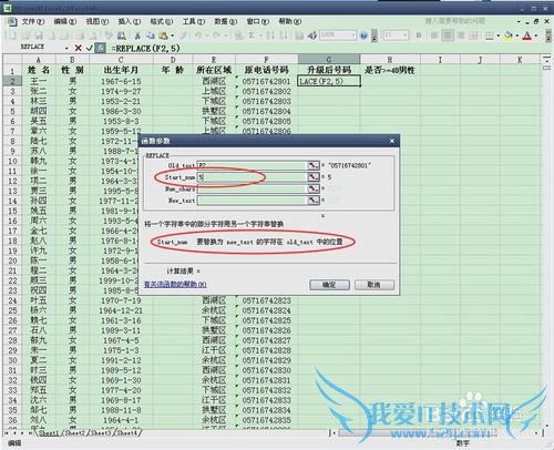 Excel表格中使用REPLACE函数对电话号码进行升级