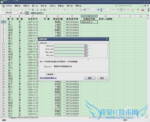 Excel表格中使用REPLACE函数对电话号码进行升级