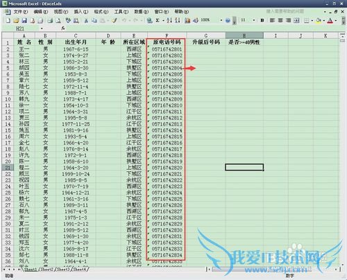 Excel表格中使用REPLACE函数对电话号码进行升级