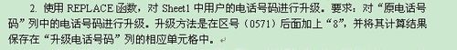Excel表格中使用REPLACE函数对电话号码进行升级