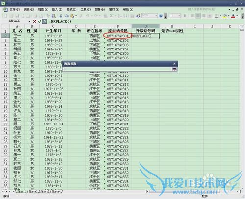 Excel表格中使用REPLACE函数对电话号码进行升级