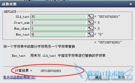 Excel表格中使用REPLACE函数对电话号码进行升级