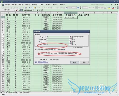 Excel表格中使用REPLACE函数对电话号码进行升级
