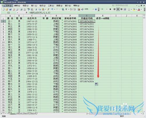 Excel表格中使用REPLACE函数对电话号码进行升级