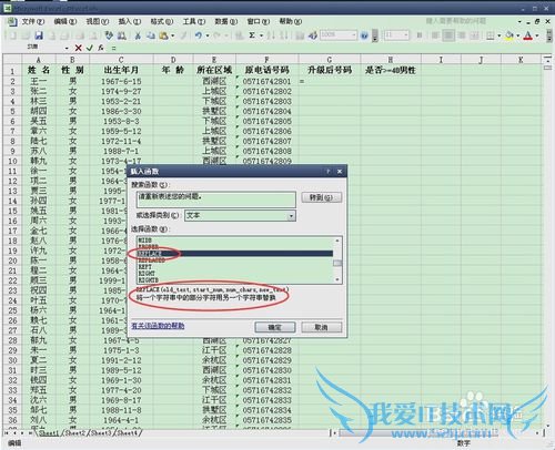 Excel表格中使用REPLACE函数对电话号码进行升级