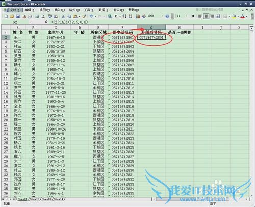 Excel表格中使用REPLACE函数对电话号码进行升级