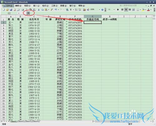 Excel表格中使用REPLACE函数对电话号码进行升级