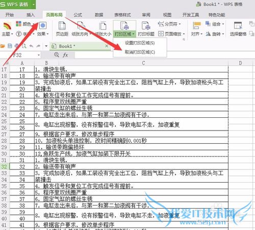 excel有一部分打印不出来怎么解决