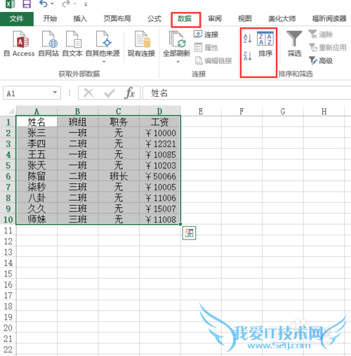 Excel2013中按照自定义序列排序