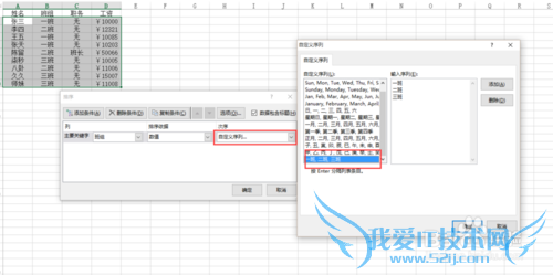 Excel2013中按照自定义序列排序