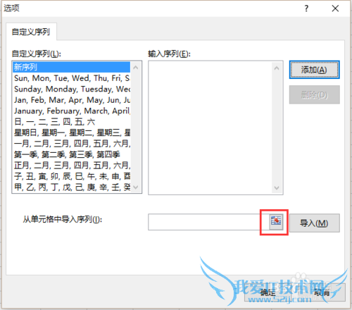 Excel2013中按照自定义序列排序