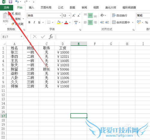 Excel2013中按照自定义序列排序
