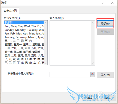 Excel2013中按照自定义序列排序