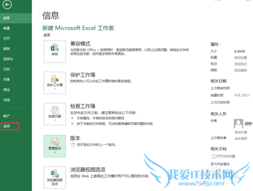 Excel2013中按照自定义序列排序