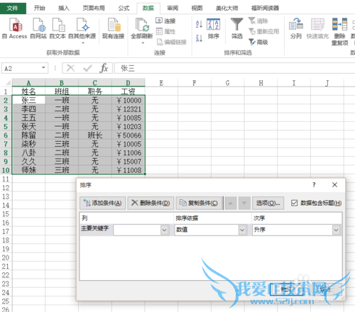 Excel2013中按照自定义序列排序